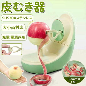 Blipso りんご皮むき器 柿の皮むき器 キッチン用品 ピーラー 皮引き 
