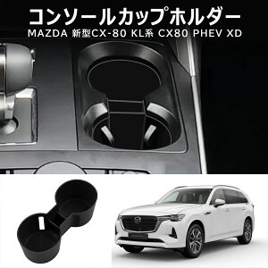 �V�^ �}�c�_ CX-80 KL�n �V���R�� �Z���^�[�R���\�[���J�b�v�z���_�[ MAZDA �V���R���� �Z���^�[�R���\�[���J�b�v�z���_�[ �h�� �������[�{�b�N�X ���� �J�X�^�� �p�[�c �A�N�Z�T���[