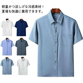 アイスシルクシャツ 半袖 開襟シャツ おしゃれ 半袖シャツ 接触冷感 接触冷感 シャツ メンズ ビジネス 半袖シャツ 半袖 涼しい 夏 メンズ シワにならない メンズ カラーシャツ 吸水速乾 オーバーサイズ 無地シャツ 薄手 カジュアルシャツシャツ メンズ