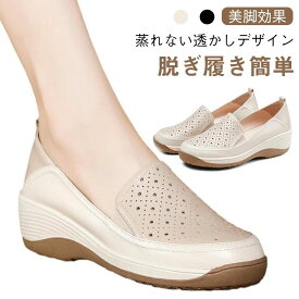 ＼店内SALE開催中／ ママシューズ 柔らかい 厚底 レザーシューズ 4cm 美脚 透かし 歩きやすい 春夏 カジュアル スリッポン