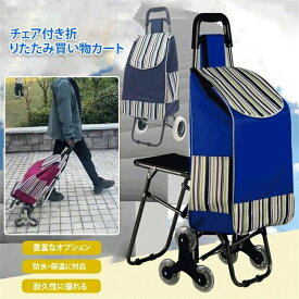 ショッピングカート 折りたたみキャリーカート チェア付き キャリーバッグ エコバッグ シルバーカー トートバック 折りたたみ 軽量 大容量 おしゃれ 介護 高齢者用 敬老の日 持ち運び キャスター付き 便利 荷物運び 買い物 送料無料