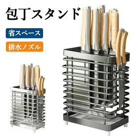 包丁スタンド 包丁立て ステンレス ナイフスタンド ナイフラック 出刃包丁 中華包丁 三徳包丁 ホルダー キッチン用品 キッチングッズ 収納 ハサミ収納 抗菌 水切り 衛生的 スタイリッシュ 種類 お掃除 通気性 台所用品