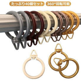 リングランナー 取付 テンションポール 40個入 スライドリング アジャスターポール 部品 カーテン ホワイト つっぱり棒 内径36mm/41mm 単品 ゴールド 突っ張り棒 白 茶色 プラスチック リングランナー