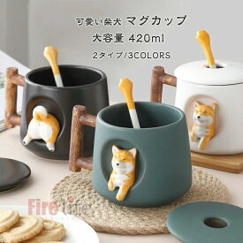 マグカップ 柴犬柄 ペア お揃いカップ カップルカップ ハンドメイド プレゼント 結婚祝い 保温 蓋付き 北欧 おしゃれ コーヒーカップ 大容量420ml 陶器 ティーカップ カフェマグ キッチン雑貨 洋食器 和食器 陶器 彼氏彼女 プレゼント可愛い インテリア雑貨 送料無料
