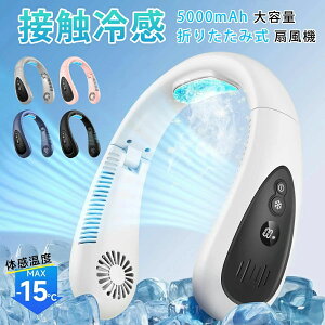 �n���Y�t���[�l�b�N�t�@�� 20���ԘA���g�p �����΍� ����3�i�K �l�b�N�t�@�� Type-C�}���[�d �É� �܂肽���ݎ� �ʋ� �}�X�N����΍� �z�u�ԗ�p �y2026�N�ĐV���f�� LED�f�B�X�v���C �H�Ȃ� 5000