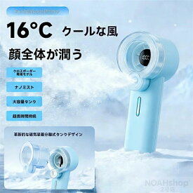 【2026最新登場】【SALE】3600mAh 高速手持ち扇風機WAY 使用 時間持続最強暴風超長航続扇風機磁気吸引分離式水タンクナノ噴霧ミニ充電冷凍ファン新補水神器小型冷却ファン静音調節風量調節冷凍スプレーサイクル卓上 多機能携帯扇風機 24