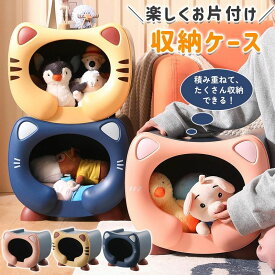 lillysartスタッキングラック 収納ボックス コレクションケース 猫柄 おもちゃ収納ケース ぬいぐるみ収納ケース おもちゃ収納ボックス 収納ケース