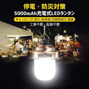 LED�����^�� �[�d�� 5000mAh��e�� �L�����v�����^�� �e���g���C�g �݂艺�� 3�i�K����