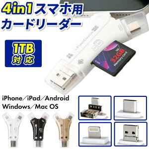 �X�}�z SD sd �J�[�h���[�_�[ �ڍs �}���`�J�[�h���[�_�[ �����`�� �o�b�N�A�b�v USB 3.0 Micro Type-C iPhone 11 12 android ipad PC