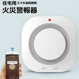 【 SALE】【★人気商品★】住宅用火災警報器 WIFI知能接続 スマホ遠隔警報 遠隔 防犯アラーム/ 操作 ブザー スマホ アプリ 電池 薄型 煙式 火災警報器 火事 火災