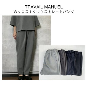 TRAVILE MANUEL TM5015W�N���X1�^�b�N�X�g���[�g�p���c