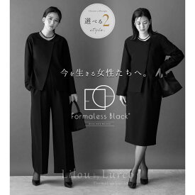 【レビュー特典あり】ブラックフォーマル レディース パンツスーツ 喪服 体型カバー 家族葬 お通夜 お盆 法事 Formaless Black フォーマレスブラック 大きめ ゆったり セレモニー フォーマル スカートスーツ パンツ 卒園式 卒業式 スーツ 2点セット M【32-311006】