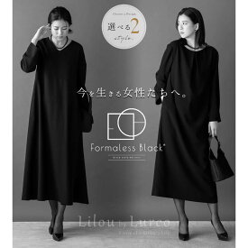 【レビュー特典あり】ブラックフォーマル レディース ワンピース ロング 大きい 体型カバー 家族葬 お通夜 お盆 法事 ゆったり Formaless Black フォーマレスブラック ブラックスタイル セレモニー フォーマル 卒園式 卒業式 フリーサイズ【32-313008】
