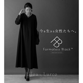 【31％OFF】ブラックフォーマル レディース 家族葬 お通夜 お盆 法事 おしゃれ ゆったり Formaless Black フォーマレスブラック ブラックスタイル セレモニー フォーマル ワンピース ロング 卒園式 卒業式 フリーサイズ【32-313008】