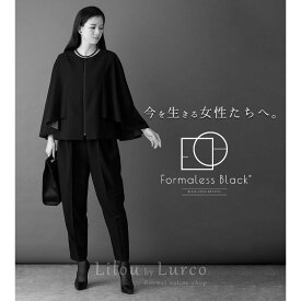 【レビュー特典あり】ブラックフォーマル レディース パンツ 喪服 家族葬 お通夜 お盆 法事 体型カバー ゆったり Formaless Black フォーマレスブラック ブラックスタイル セレモニー フォーマル パンツスーツ 卒園式 卒業式 ブラウス スーツ 2点セット M／L【54-321023】