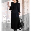 【21%OFF】ブラックフォーマル 夏用 洗える ロング丈 ワンピース レディース 喪服 前開き 授乳対応 M/L/LL/3L【7228171】