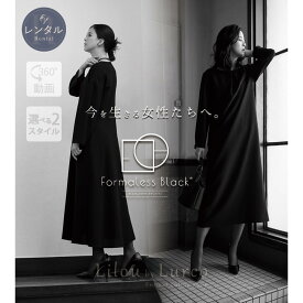 【レンタル】ブラックフォーマル レディース 家族葬 お通夜 お盆 法事 おしゃれ ゆったり Formaless Black フォーマレスブラック ブラックスタイル セレモニー フォーマル ワンピース ロング 卒園式 卒業式 フリーサイズ 32-313008 【R3008】