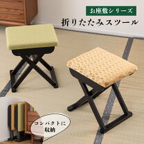 楽天市場】茶道 折り畳み 椅子の通販