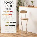 スツール ハイスツール 折りたたみ おしゃれ 北欧 椅子 フォールディング 背もたれ 腰掛け コンパクト 軽量 ロック付き クッション カウンター ハイテーブル 省スペース PC-35