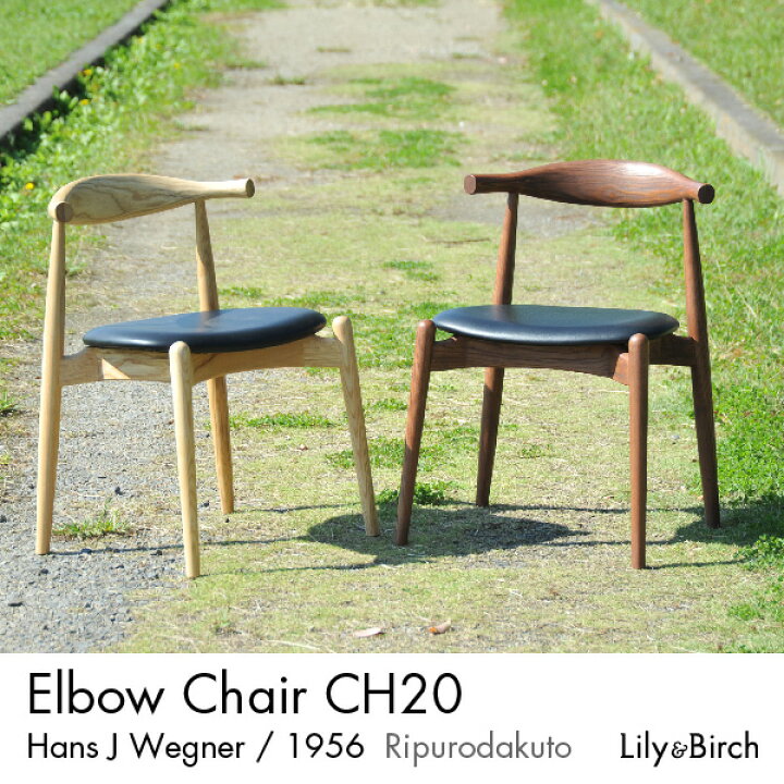 楽天市場】北欧チェア CH20 エルボーチェア Elbow Chair ハンス・J 