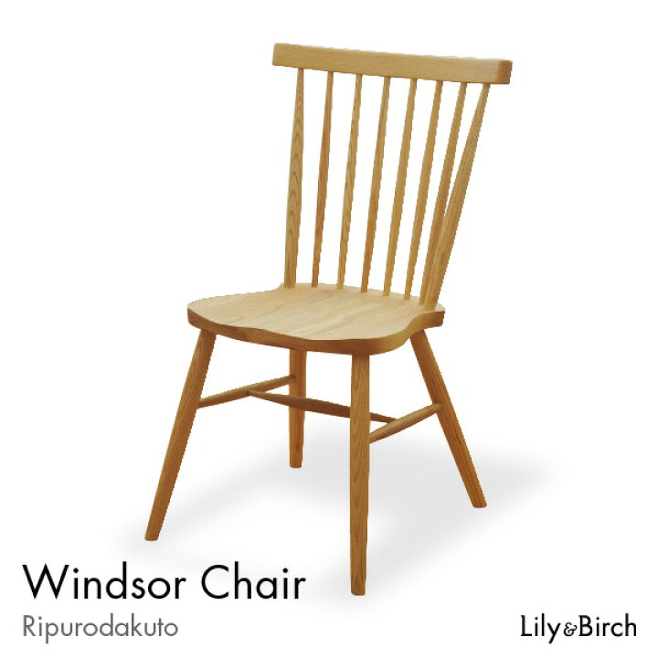 楽天市場 ウィンザーチェア Windsor Chair 椅子 イス シンプルイス おしゃれ 椅子 いす チェアー ダイニングチェア リビング 北欧 リプロダクト チェア ジャネリック家具 デザインチェア シンプルチェアー 木製チェア 木製椅子 無垢材 完成品 送料無料 家具 雑貨