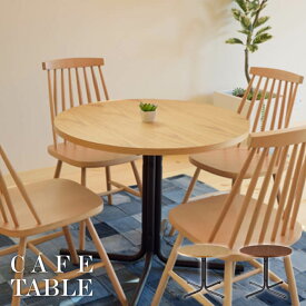 ダイニングテーブル 丸型 テーブル 直径80cm カフェテーブル ラウンドテーブル ミーティングテーブル おしゃれ かわいい インテリア 新生活 一人暮らし ナチュラル 北欧 天然木 END-225