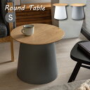 テーブル おしゃれ リビング ラウンドテーブル サイドテーブル センターテーブル シンプル 北欧 ナチュラル 玄関 オフィス 異素材 Sサイズ PT-990