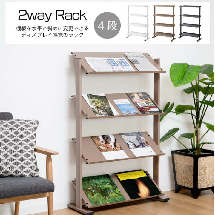 楽天市場】ディスプレイ 棚 ラック おしゃれ 2way 4段 シェルフ 棚  