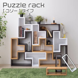 Puzzle rack パズルラック コゾータイプ 収納 ラック 棚 インテリア 組み合わせ ラック カラーボックス BOX コンパクト 軽量 リビング 店舗 カフェ おしゃれ インテリア 一人暮らし NWS-556