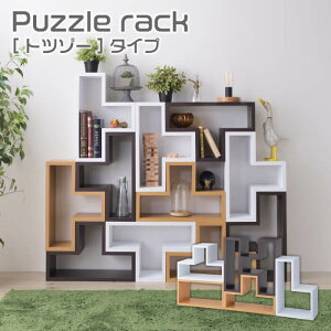���b�N �I Puzzle rack �p�Y�����b�N �g�c�]�[ �^�C�v ���[ �C���e���A �g�ݍ��킹 �J���[�{�b�N�X BOX �R���p�N�g �y�� ���r���O �X�� �J�t�F ������� �C���e���A ��l��炵 NWS-559