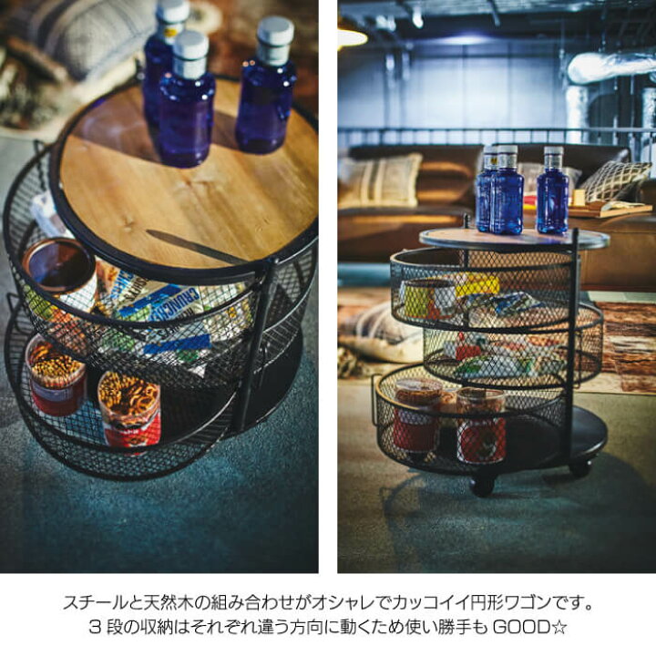 楽天市場 サークル ワゴン 3d 収納 丸型 ワゴン 三段 スチール かご 収納 ワゴン コンパクト 丸テーブル サイドテーブル アメリカンヴィンテージ キャスター おしゃれ カッコイイ 男前 新生活 店舗 テナント Pw 406 家具 雑貨 リリーアンドバーチ