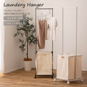 ランドリーラック ハンガー ランドリーバスケット ランドリーワゴン ランドリー かご キャスター 洗濯 バスケット ランドリー収納 洗濯物 収納 シンプル 洗濯カゴ 洗濯物入れ ホワイト MIP-63