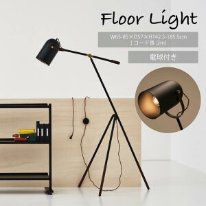 スタンドライト おしゃれ 北欧 アンティーク フロアスタンドライト フロア スタンドライト 寝室 かわいい 照明 照明器具 間接照明 リビング 電球 スポットライト LHT-739