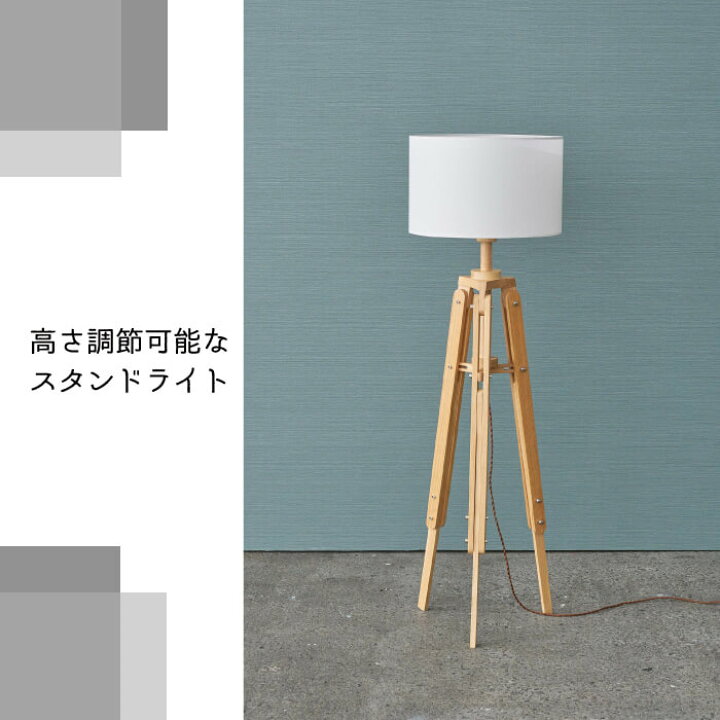 楽天市場】スタンドライト おしゃれ 北欧 フロアスタンドライト 