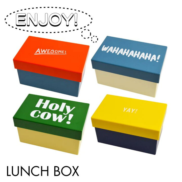 楽天市場 Enjoy エンジョイ ランチボックス おしゃれ かわいい 弁当箱 2段 式 デザイン お弁当箱 1段 一段 二段 お昼休み 昼休憩 キャラ弁 ピクニック おでかけ レジャー 運動会 男子 メンズ カラフル 可愛い レッド ブルー グリーン イエロー 家具 雑貨 リリーアンド