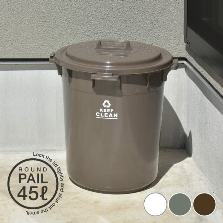 楽天市場 ゴミ箱 45リットル ごみ箱 ラウンドペール 45l 丸型 ダストボックス おしゃれ 清潔 シンプル ふた付き 運びやすい 屋内 屋外 分別 フタ付き 小型 円形 オムツ入れ 生ゴミ 日本製 ペールカラー 新生活 一人暮らし Lfs 765 家具 雑貨 リリーアンドバーチ 楽天市場 ゴミ箱 45リットル ごみ箱 ラウンドペール 45l 丸型 ダストボックス おしゃれ 清潔 シンプル ふた付き 運びやすい 屋内 屋外 分別 フタ付き 小型 円形 オムツ入れ 生ゴミ 日本製 ペールカラー 新生活 一人暮らし Lfs 765 家具 雑貨 リリーアンドバーチ