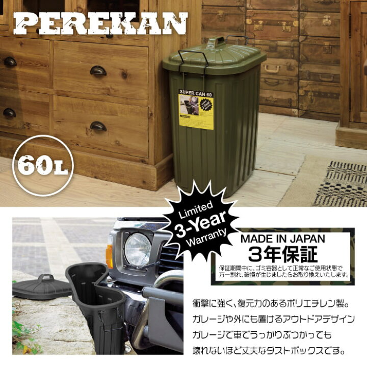 楽天市場 ゴミ箱 屋外 おしゃれ 60l フタ付き 大容量 ごみ箱 蓋付き キッチン スクエア シンプル デザイン 角型 屋内 アウトドア ミリタリー アメリカン アーミー 男前 インテリア スーパーカン 60l Lfs 937gr Lfs 937bk 家具 雑貨 リリーアンドバーチ