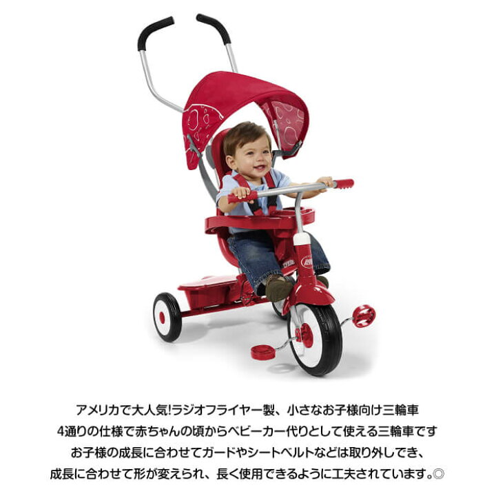 ラジオフライヤー三輪車