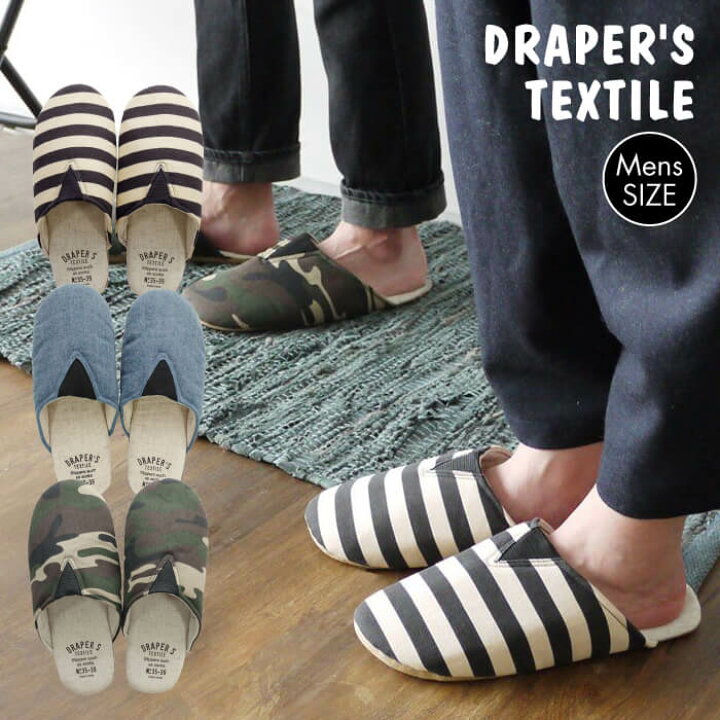 楽天市場 Draper S テキスタイルスリッパ メンズ ルームシューズ リビングシューズ サンダル おしゃれ スリッパ 新生活 一人暮らし ボーダー デニム カモフラージュ 家具 雑貨 リリーアンドバーチ