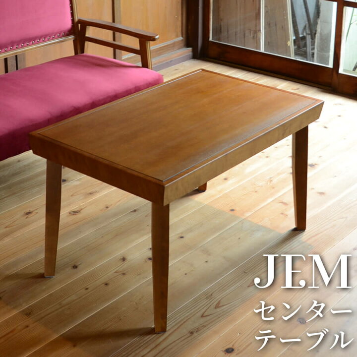 楽天市場】JEM センターテーブル 大正ロマン 大正浪漫 家具 テーブル 
