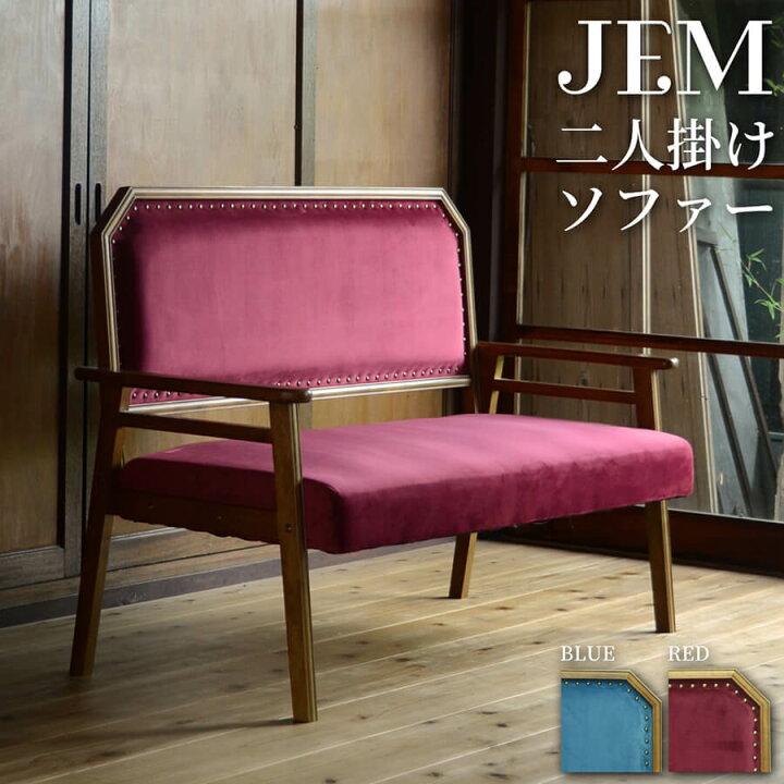 楽天市場 Jem 2pソファー 大正ロマン 大正浪漫 家具 レトロ ベロア 鋲 クラシカル 古き良きデザイン 和モダン 和風 和室 昭和レトロ ノスタルジック 古民家カフェ Jesf 126 送料無料 家具 雑貨 リリーアンドバーチ