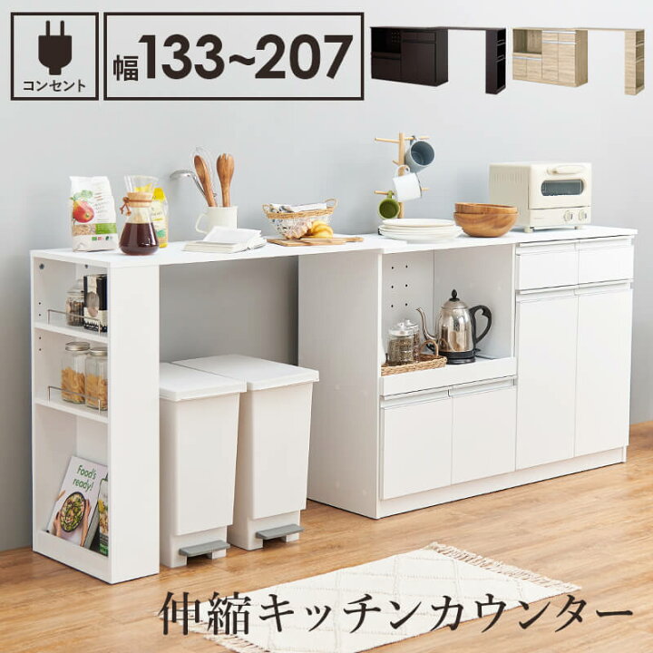楽天市場】キッチンカウンター 拡張テーブル セット おしゃれ 伸縮 