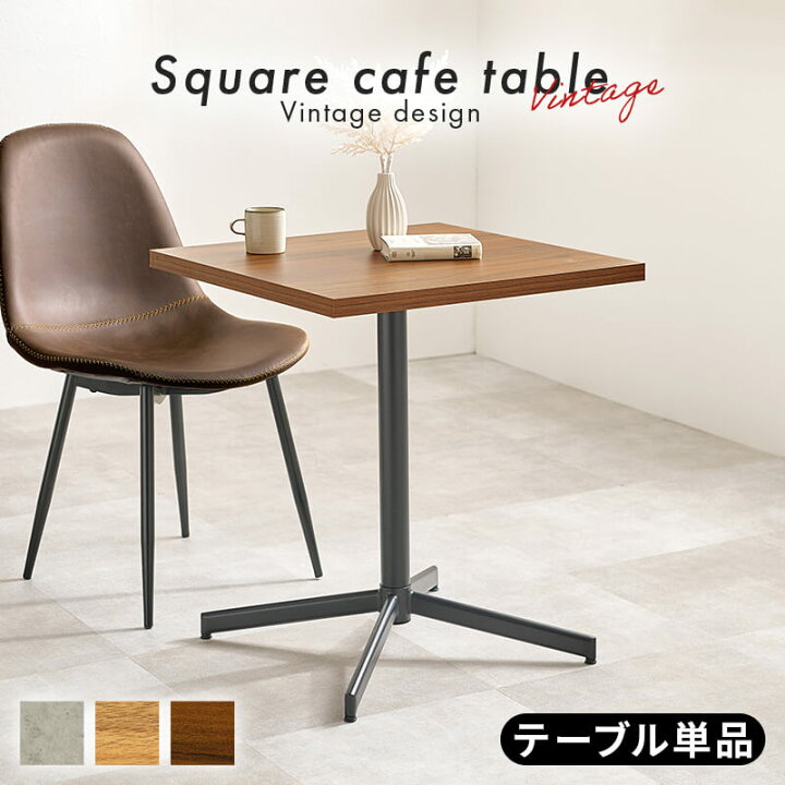 楽天市場】カフェテーブル 角型 正方形 テーブル 1人暮らし 