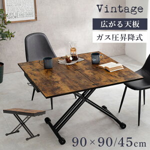 テーブル 高さ調節 エクステンションテーブル ヴィンテージ調 エクステンション 昇降 ローテーブル ダイニング ワークデスク アイロン 無段階昇降 ガス 天板 拡張 キャスター付き 幅 90 cm リ