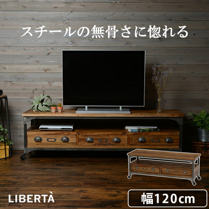 楽天市場】リベルタシリーズ リビングボード テレビ台 ローボード 