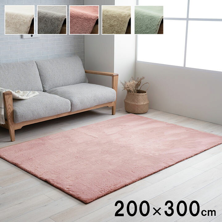 楽天市場】カーペット ラグ マット 200×300cm 約4畳 フェイクファー 