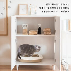 キャットトイレ トイレクローゼット トイレ隠し 猫 トイレ カバー リビング 安心 清潔 収納 猫トイレクローゼット Galetta（ガレッタ） CR-1011