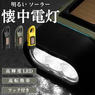 懐中電灯 明るい ソーラー 充電式 強力 ledライト 手回し 長持ち 充電 ライト 手動 カラビナ フック付き …