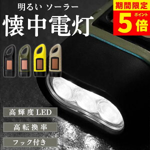 �y���Ԍ���I�|�C���g5�{�z�����d�� ���邢 �\�[���[ �[�d�� ���� led���C�g ��� ������ �[�d ���C�g �蓮 �J���r�i �t�b�N�t�� �\�[���[���C�g ��񂵃��C�g �~�j ���� ���^ �y�� ��d��