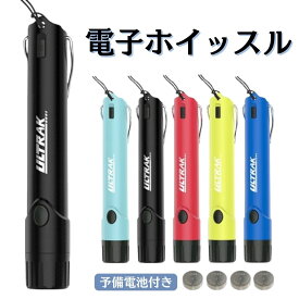 電子ホイッスル 笛 防災 熊よけグッズ レフェリー サッカー バスケットボール 水泳 スポーツ グラウンド 体育用品 警笛 機器 用具 備品 送料無料